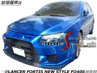 在飛比找Yahoo!奇摩拍賣優惠-三菱LANCER FORTIS NEW STYLE FQ40