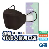 在飛比找蝦皮商城優惠-淨新 幼兒醫用口罩 4D細耳 醫療口罩 台灣製造 淨新醫療口