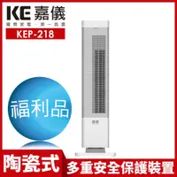 在飛比找蝦皮商城優惠-【嘉儀】PTC陶瓷式電暖器 KEP-218 限量福利品