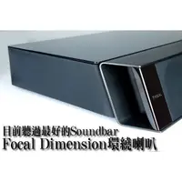 在飛比找蝦皮購物優惠-FOCAL Dimension Soundbar + Dim