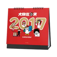 在飛比找蝦皮商城優惠-大陰盜百貨2017桌曆【時報嚴選3折】