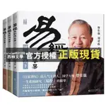 【西柚文學】 易經真的很容易 變革與創新誠信贏天下活出自在從容曾仕強