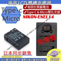 在飛比找Yahoo!奇摩拍賣優惠-星視野 免運 USB 充電器 + 電池 樂華 Nikon E