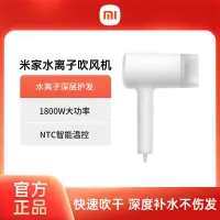 在飛比找蝦皮購物優惠-小米米家水離子電吹風機家用大功率速干負離子護發筒宿舍學生