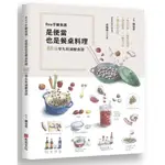 "全新"REA手繪食譜：是便當也是餐桌料理 88道零失敗減醣食譜／賴佳芬／布克文化／9789865568573