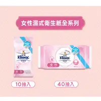 在飛比找蝦皮購物優惠-10%蝦幣 快速出貨 效期新鮮【Kleenex舒潔】女性專用