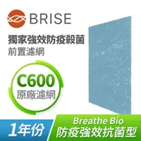 在飛比找ETMall東森購物網優惠-BRISE Breathe Bio C600獨家強效防疫殺菌