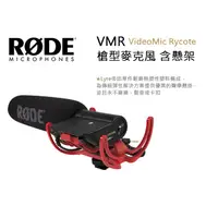 在飛比找蝦皮購物優惠-數位小兔【RODE VMR VideoMic Rycote 