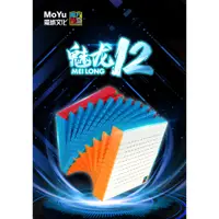 在飛比找蝦皮購物優惠-魔域 魅龍 12階 高階 十二階 魔方 12X12X12 彈