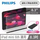 PHILIPS iPad mini 6th 8.3吋 磁吸式類紙感書寫專用貼片 DLK9101/96