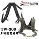 【亞洲數位商城】JENOVA 吉尼佛 TW-309 多功能雙肩帶