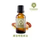 【摩洛哥堅果油(阿甘油)100ml】優質基礎油/按摩油系列《歐丹尼》Argan Virgin Oil