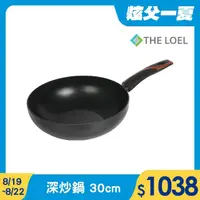 在飛比找momo購物網優惠-【THE LOEL】原礦不沾鍋深炒鍋30cm(韓國製造 電磁