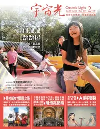 在飛比找樂天kobo電子書優惠-宇宙光雜誌2019年2月號 538期: 台灣第一位衛生署駐非