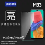 亮面/霧面 螢幕貼 SAMSUNG 三星 M33 5G SM-M336 保護貼 手機膜 軟性 高清 亮貼 霧貼 保護膜