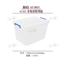 在飛比找蝦皮購物優惠-收納會社 聯府 K1201 多用途整理箱滑輪 收納箱 玩具箱