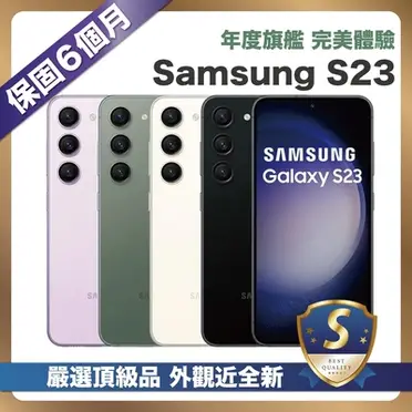 Samsung Galaxy S23 智慧型手機