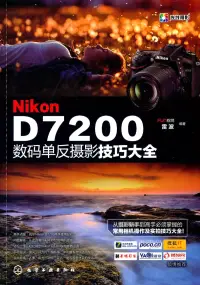 在飛比找博客來優惠-Nikon D7200數碼單反攝影技巧大全