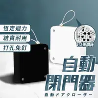 在飛比找ETMall東森購物網優惠-自動閉門器-2入組 自動關門器 緩衝關門器 緩衝拉門 紗門 