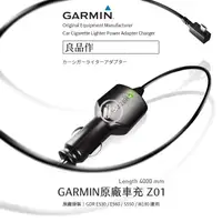 在飛比找樂天市場購物網優惠-Z01 GARMIN 原廠GDR專用點煙器電源線 車充線 4