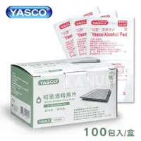 在飛比找松果購物優惠-【YASCO昭惠】昭惠 酒精棉片 (100包/盒) 酒精 棉