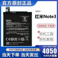 在飛比找Yahoo!奇摩拍賣優惠-現貨：.適用于紅米note3電池BM46大容量電板手機魔改 