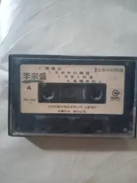 在飛比找Yahoo!奇摩拍賣優惠-國語男/(TAPE/卡帶/錄音帶)(絕版)滾石發行-李宗盛-