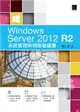 Windows Server 2012 R2系統管理與伺服器建置 (電子書)