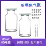 集氣瓶 60ML 125ML 250ML 500ML 配套磨砂玻璃片 氣體收集瓶