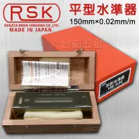 在飛比找Yahoo!奇摩拍賣優惠-【日本製】RSK 平型水準器 水平儀 水平尺，機械檢查，水平