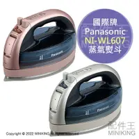 在飛比找樂天市場購物網優惠-日本代購 空運 Panasonic 國際牌 NI-WL607