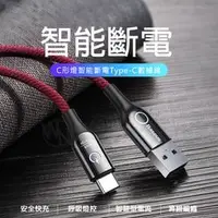 在飛比找PChome商店街優惠-Baseus倍思 C形燈智能斷電 Type-C 傳輸線 快速