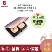 在飛比找蝦皮購物優惠-【日本直郵】covermark鑽石無暇粉底（帶盒子） SPF