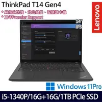 在飛比找PChome24h購物優惠-Lenovo ThinkPad T14(i5-1340P/3