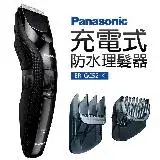 在飛比找遠傳friDay購物優惠-Panasonic 國際牌 充電式防水理髮器(ER-GC52