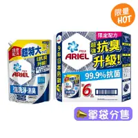 在飛比找蝦皮購物優惠-✨【特價現貨～免運】Ariel抗菌抗臭洗衣精補充包 1100