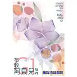 牡丹/花魁/衣索比亞 日曬 古吉 布穀阿貝兒 G1《COE競標批次》