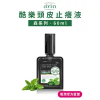 在飛比找蝦皮商城優惠-arin氧潤 頭皮去角質 頭皮水 香蜂草精油止癢去頭油味 迷