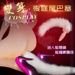 情趣用品 買送潤滑液 前列腺 高潮 變身COSPLAY 迷惑‧白狐狸精尾巴+矽膠肛塞