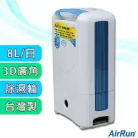 在飛比找Yahoo!奇摩拍賣優惠-福利品 AirRun 日本新科技除濕輪除濕機 (DD181F