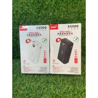 在飛比找蝦皮購物優惠-現貨 HANG PD5  65000 行動電源PD+QC極2