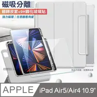 在飛比找PChome24h購物優惠-VXTRA 720度翻轉 磁吸分離 iPad Air (第5