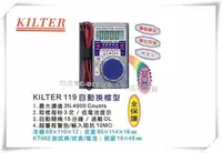 在飛比找Yahoo!奇摩拍賣優惠-【台北益昌】台灣製造 KILTER 三用電錶(自動換檔型)口