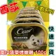 ✪四寶的店n✪附發票~南瓜菠菜烤嫩雞口味100g 現貨 Cesar 西莎 餐盒 西莎罐頭 狗罐頭 狗餐盒 超商限取48罐