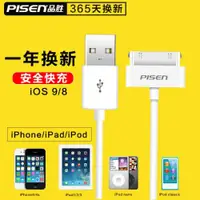 在飛比找ETMall東森購物網優惠-品勝適用蘋果四數據線ipod nano寬口ipd2 clas