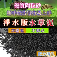 在飛比找蝦皮購物優惠-【超值優惠】水草泥 陶粒砂 魚缸底砂 水族造景水草種子基肥 