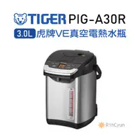 在飛比找蝦皮購物優惠-【日群】特價~TIGER虎牌3.0L蒸氣不外漏VE真空電熱水