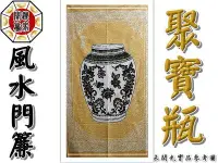 在飛比找Yahoo!奇摩拍賣優惠-◎開運贏家◎C037【加長型-黃色-聚寶瓶-風水門簾/1條】