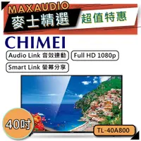 在飛比找蝦皮商城優惠-【可議價~】 CHIMEI 奇美 TL-40A800 ｜ L