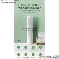 在飛比找蝦皮購物優惠-【現貨熱銷小米智能】小米互聯網立式 空調 冷氣機A 變頻3匹